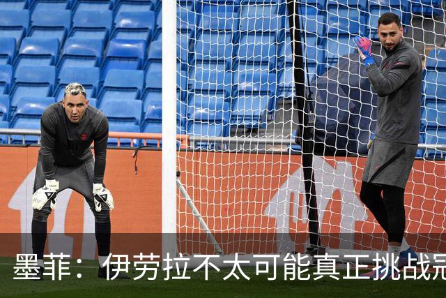 墨菲：伊劳拉不太可能真正挑战冠军 签KK7可完美替代萨拉赫