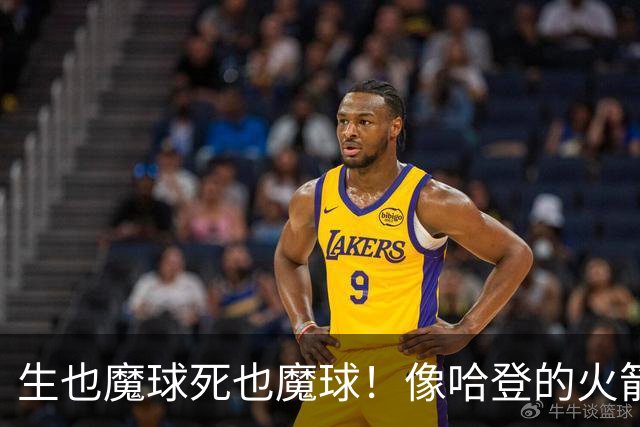 生也魔球死也魔球！像哈登的火箭一样极度迷信3分 最终让马刺崩盘